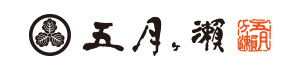 五月ヶ瀨