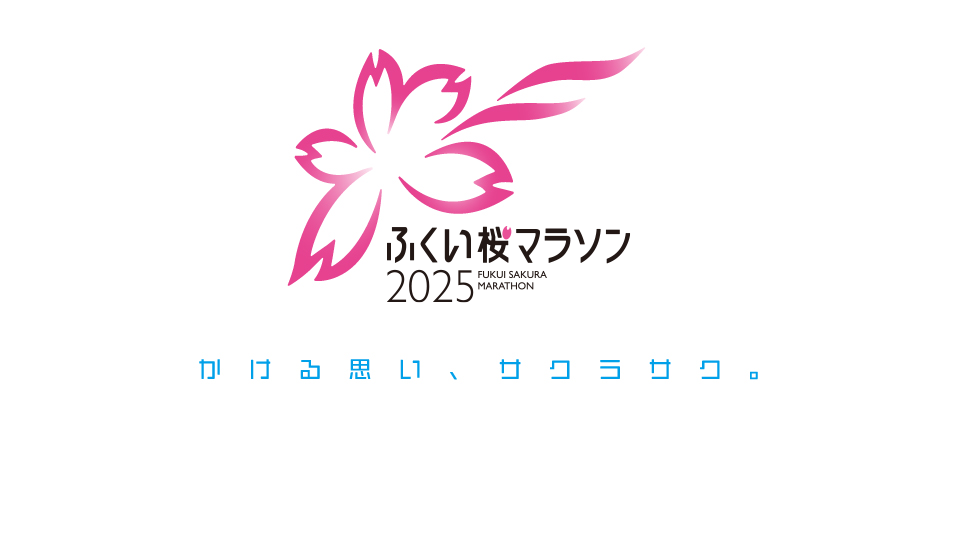 ふくい桜マラソン ダイジェストPV