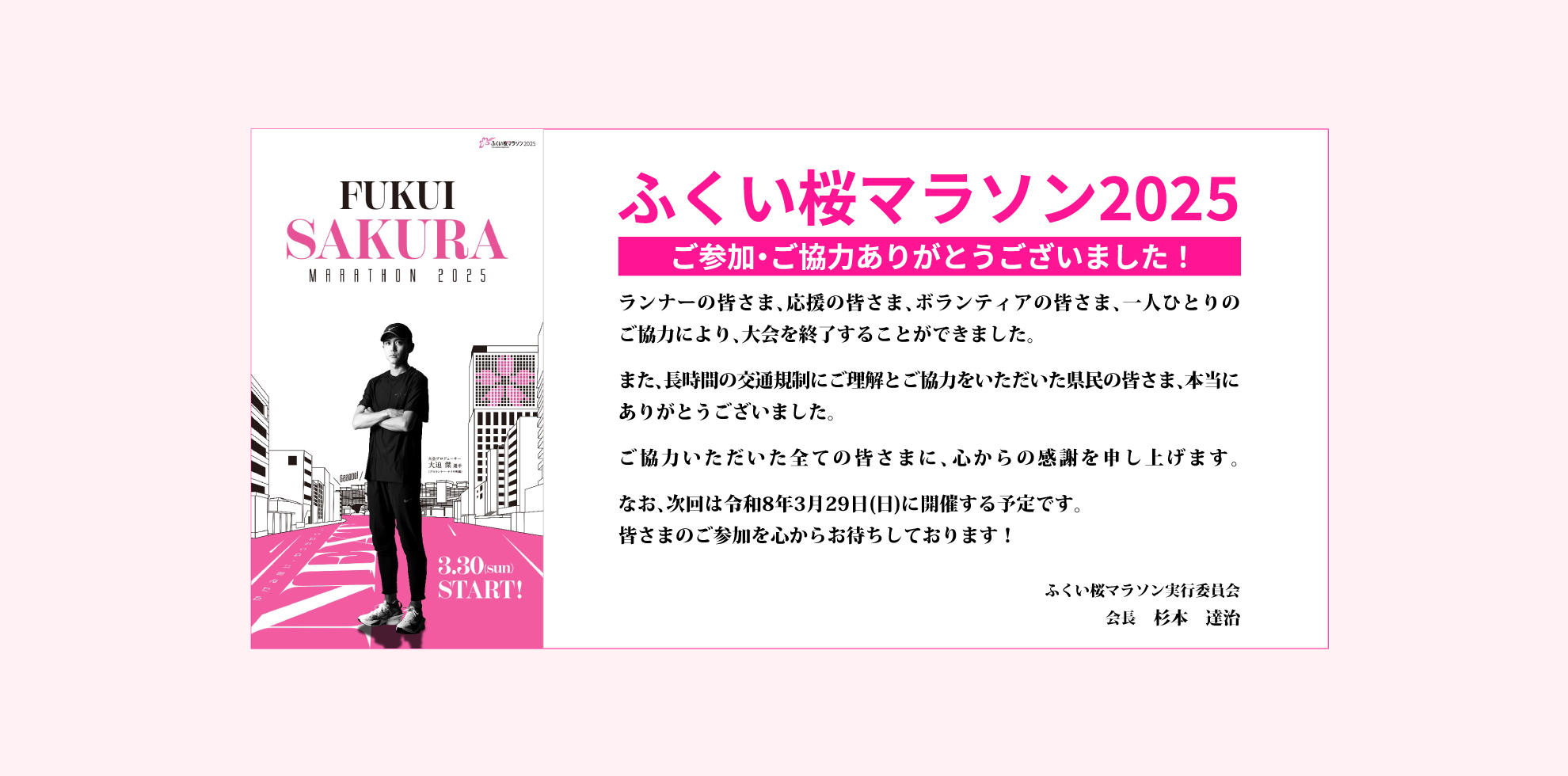 ふくい桜マラソン2025