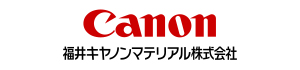 福井キヤノンマテリアル