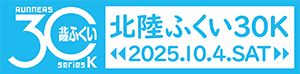 北陸福井30km