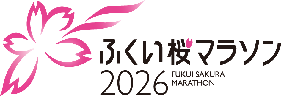 ふくい桜マラソン2026