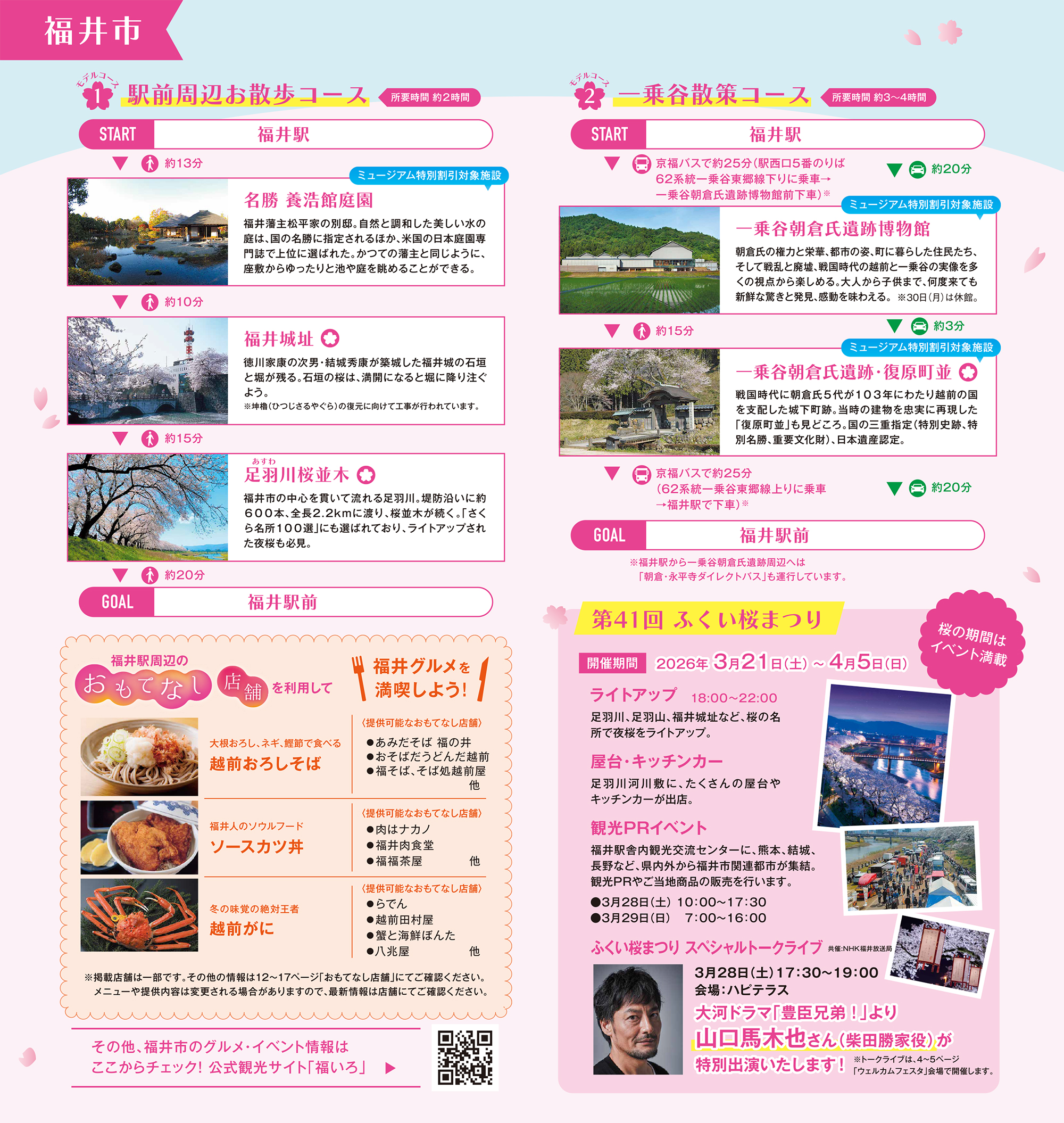 ふくい桜マラソン2026 おすすめ観光コース“4選” リーフレットが開きます