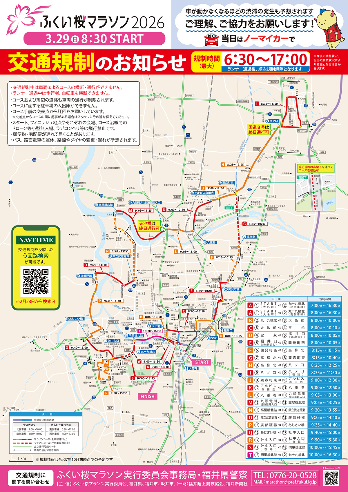 交通規制のお知らせPDFが開きます