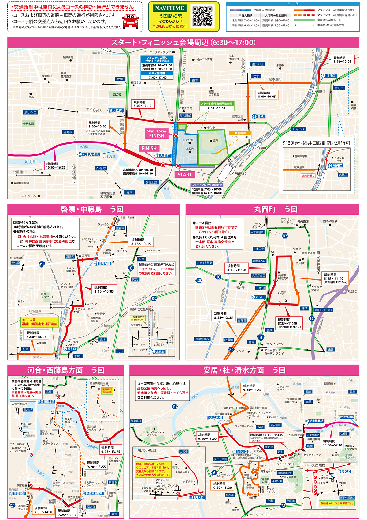 交通規制各地マップのPDFが開きます